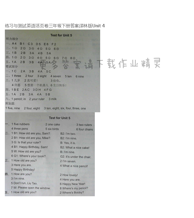 练习与测试英语活页卷三年级下册答案译林版Unit 4