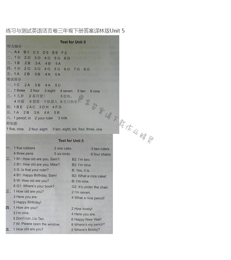 练习与测试英语活页卷三年级下册答案译林版Unit 5