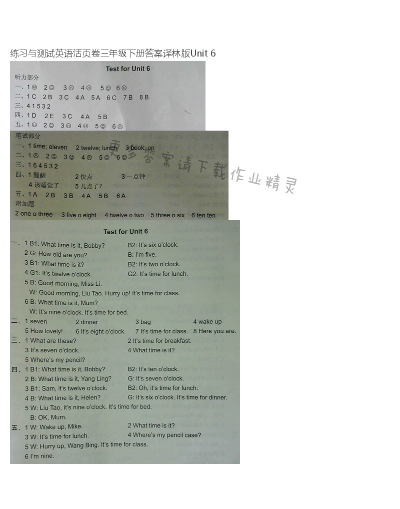 练习与测试英语活页卷三年级下册答案译林版Unit 6