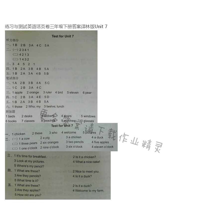 练习与测试英语活页卷三年级下册答案译林版Unit 7