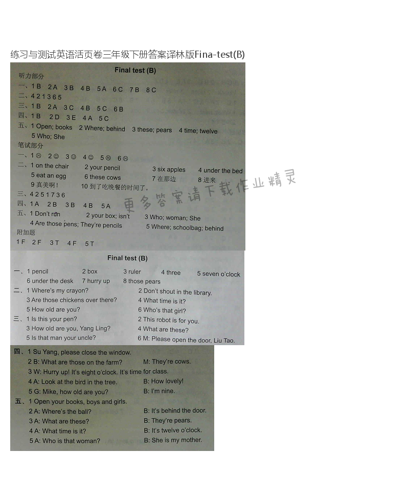 练习与测试英语活页卷三年级下册答案译林版Fina-test(B)