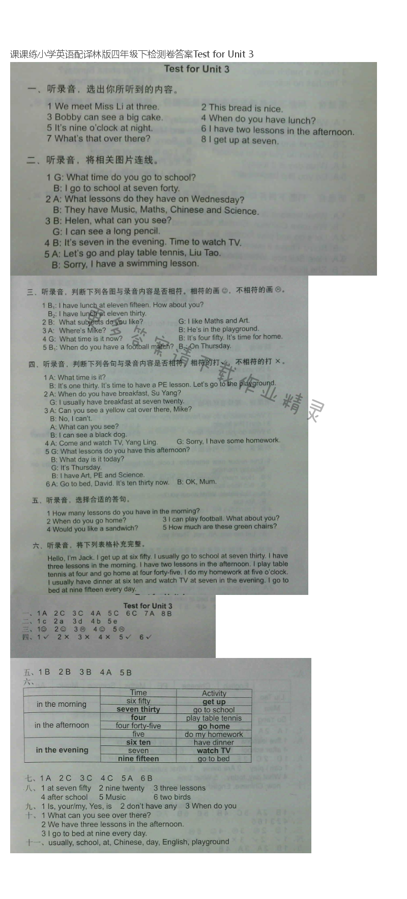 课课练小学英语配译林版四年级下检测卷答案Test for Unit 3
