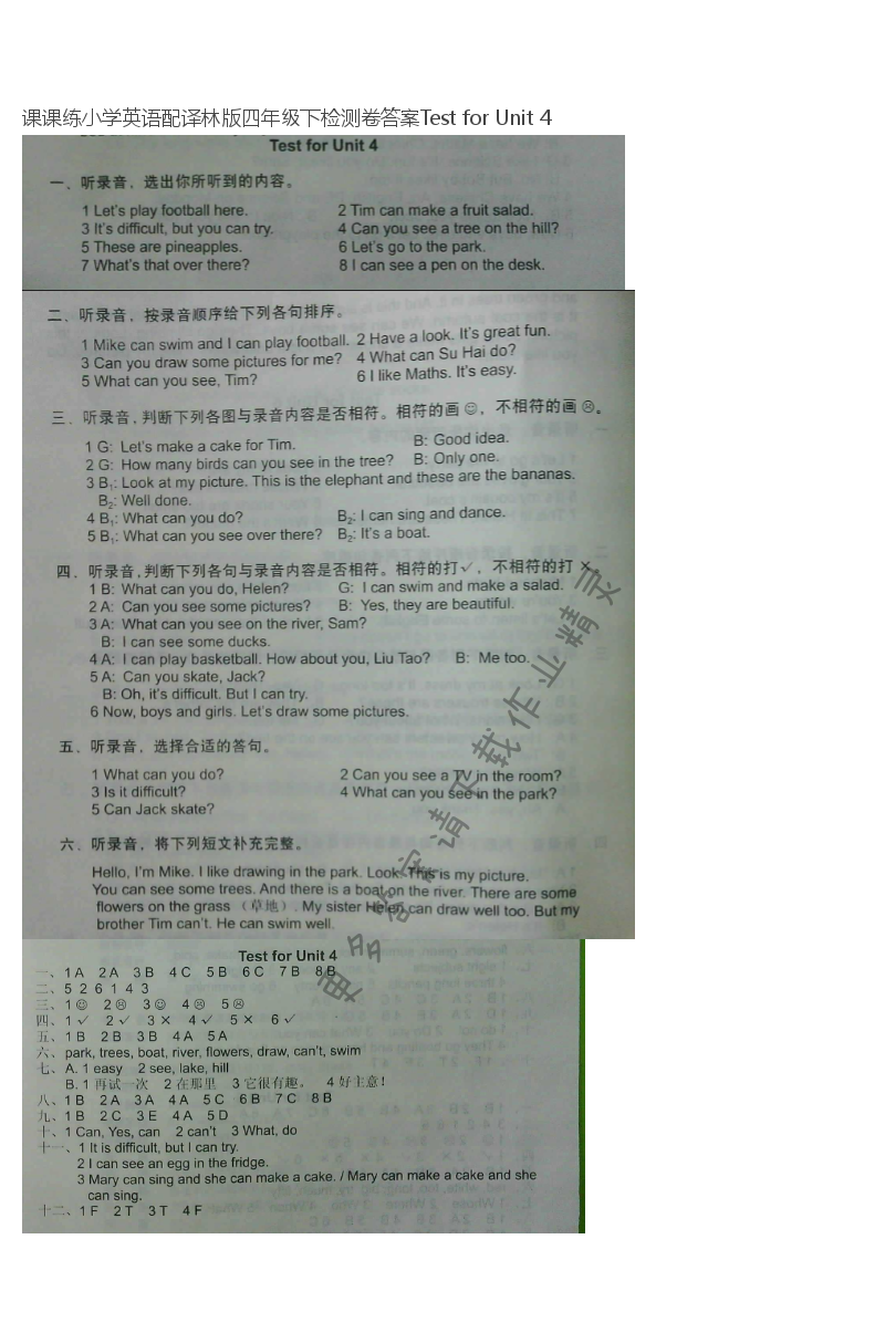 课课练小学英语配译林版四年级下检测卷答案Test for Unit 4