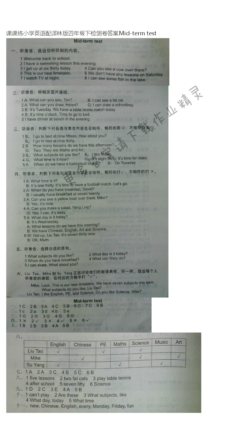 课课练小学英语配译林版四年级下检测卷答案Mid-term test