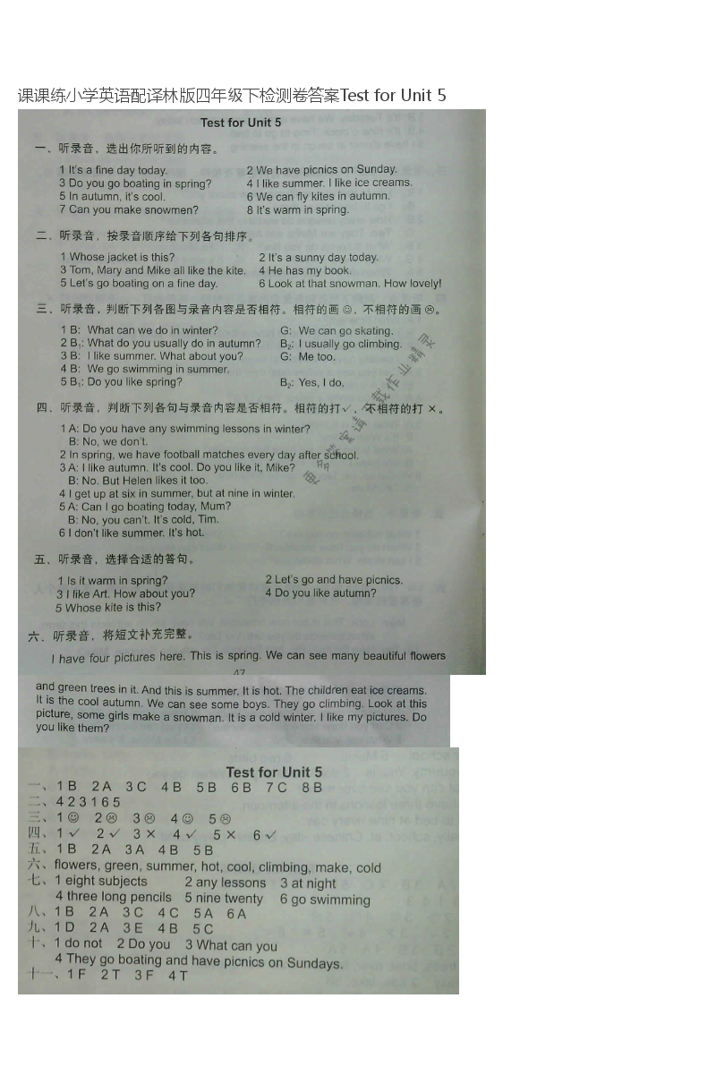 课课练小学英语配译林版四年级下检测卷答案Test for Unit 5
