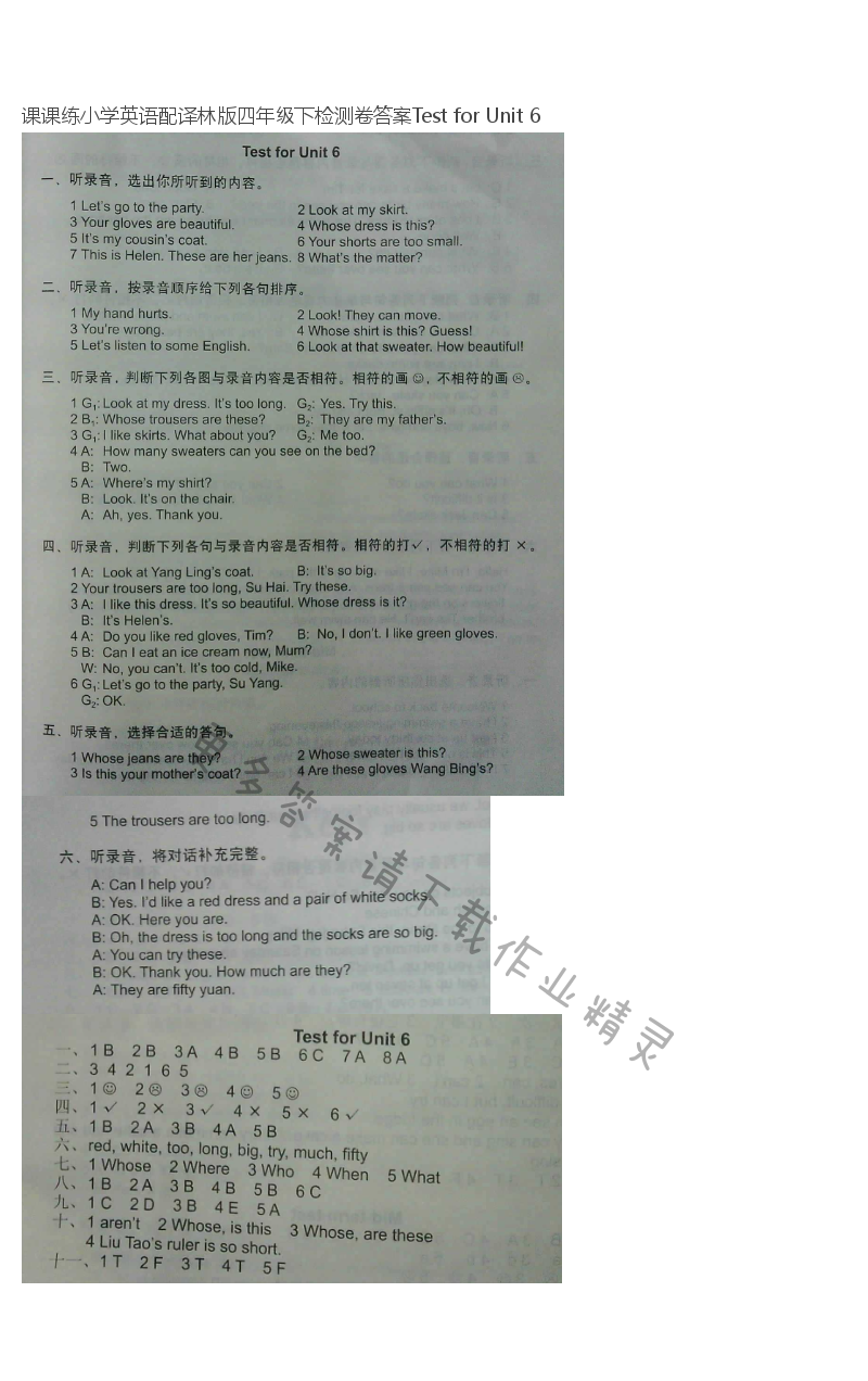 课课练小学英语配译林版四年级下检测卷答案Test for Unit 6