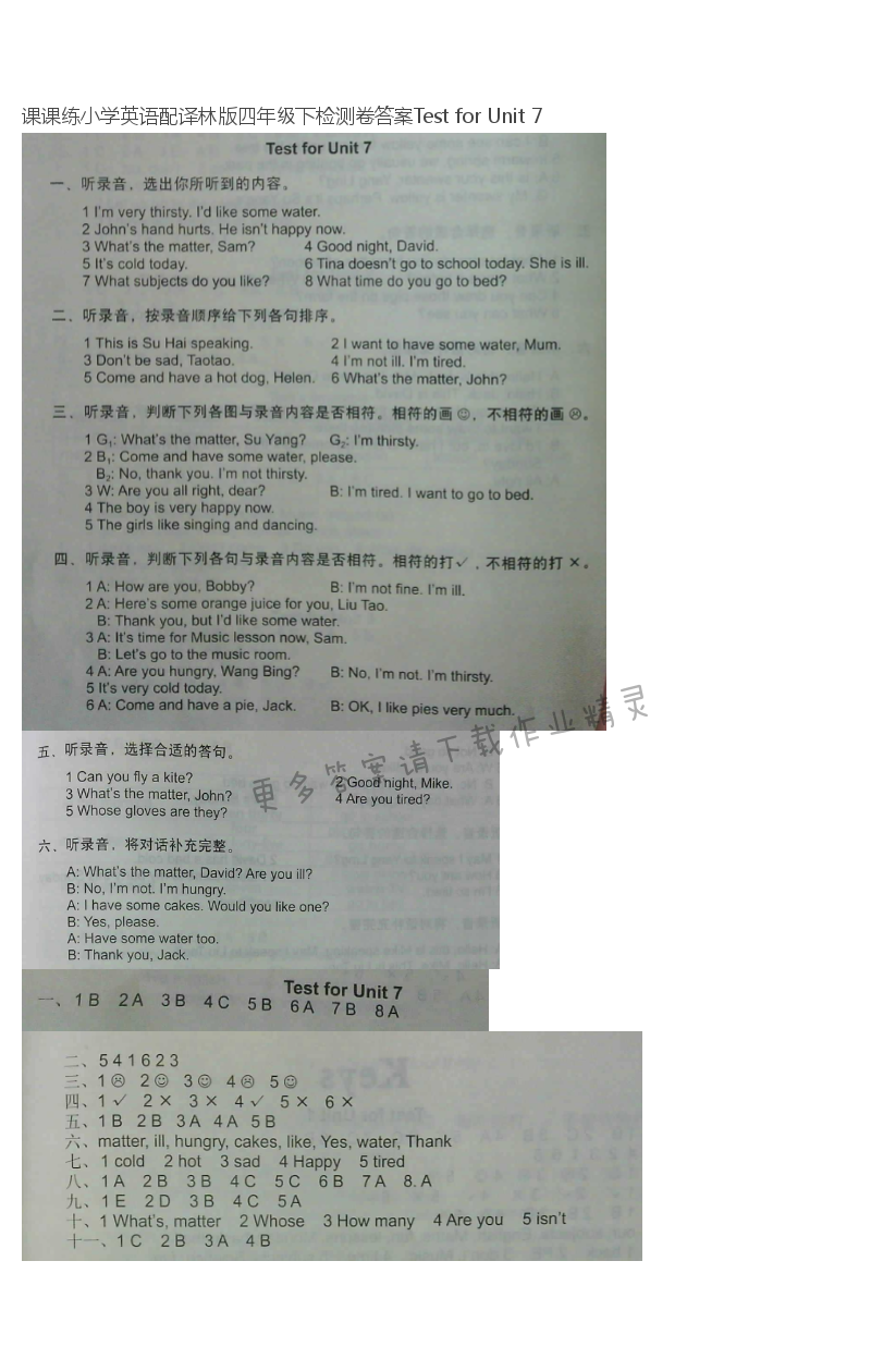 课课练小学英语配译林版四年级下检测卷答案Test for Unit 7