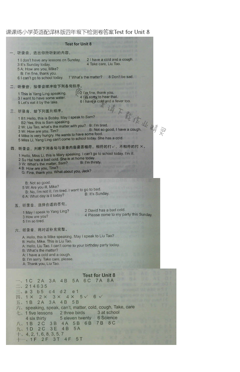 课课练小学英语配译林版四年级下检测卷答案Test for Unit 8