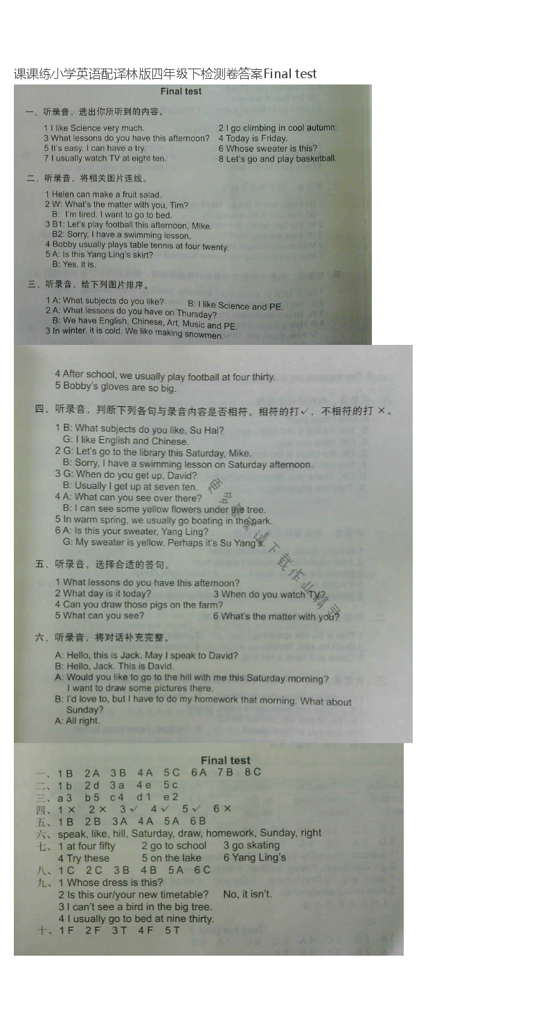 课课练小学英语配译林版四年级下检测卷答案Final test