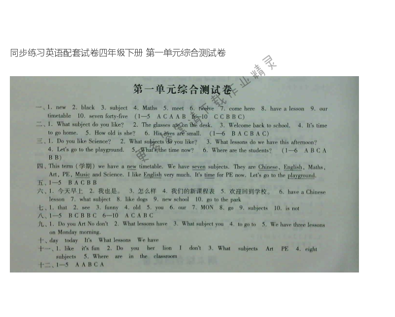 同步练习英语配套试卷四年级下册 第一单元综合测试卷