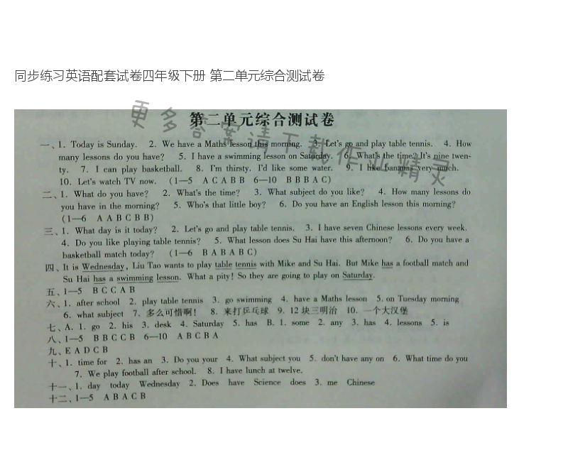 同步练习英语配套试卷四年级下册 第二单元综合测试卷