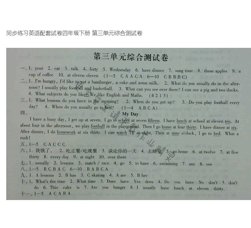 同步练习英语配套试卷四年级下册 第三单元综合测试卷