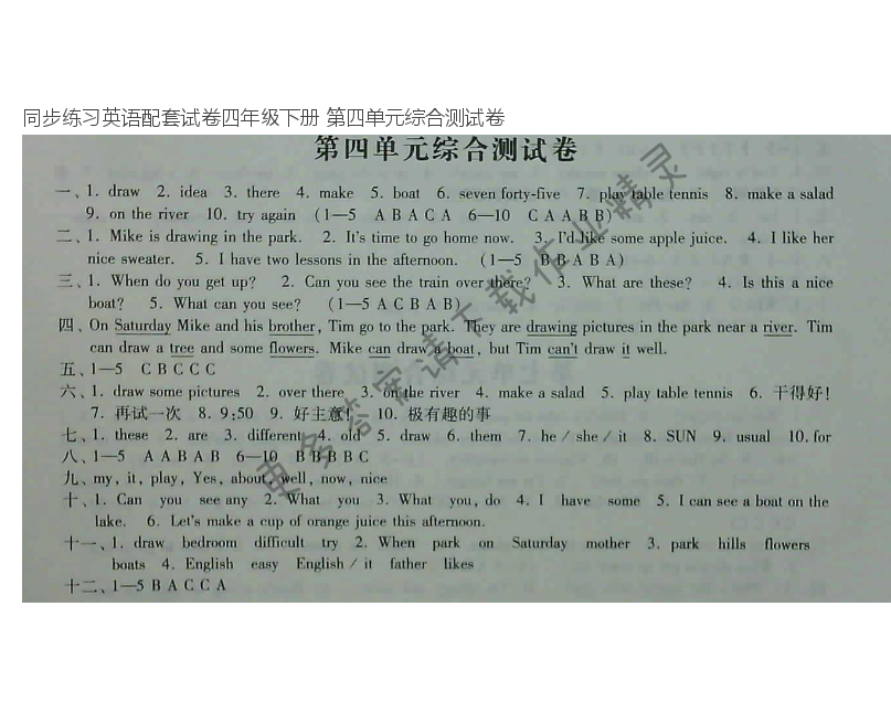 同步练习英语配套试卷四年级下册 第四单元综合测试卷