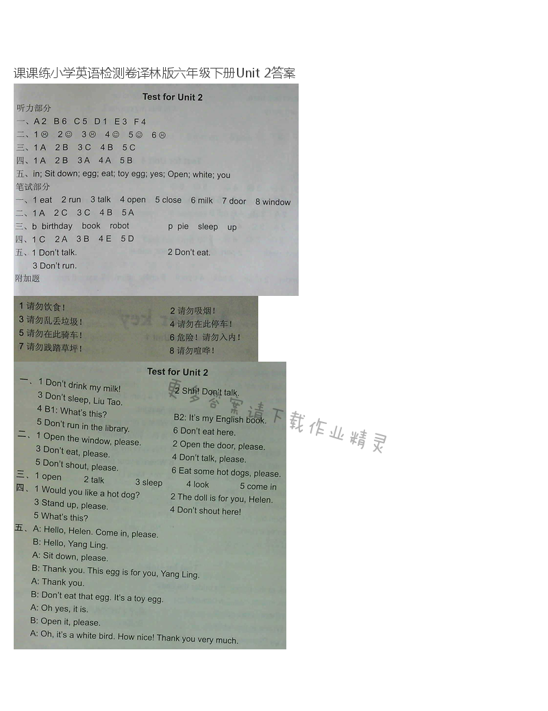课课练小学英语检测卷译林版六年级下册Unit 2答案