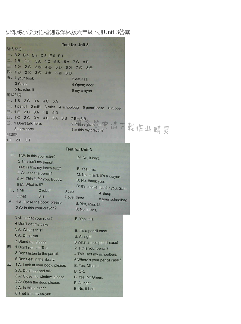 课课练小学英语检测卷译林版六年级下册Unit 3答案