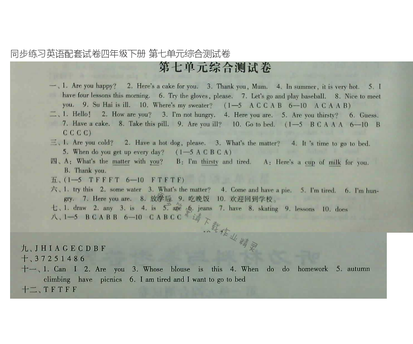 同步练习英语配套试卷四年级下册 第七单元综合测试卷