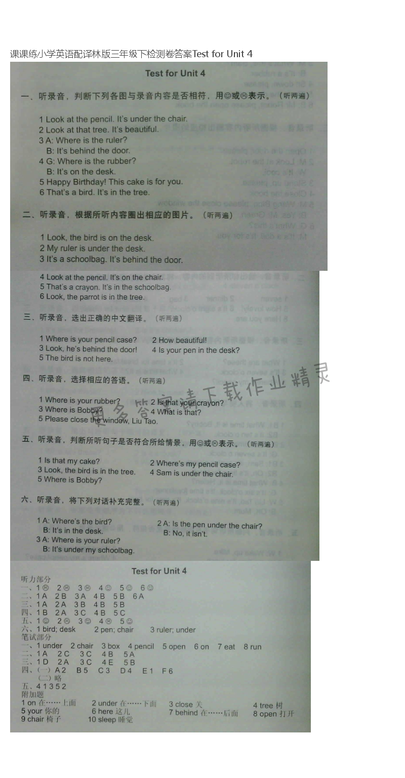 课课练小学英语配译林版三年级下检测卷答案Test for Unit 4