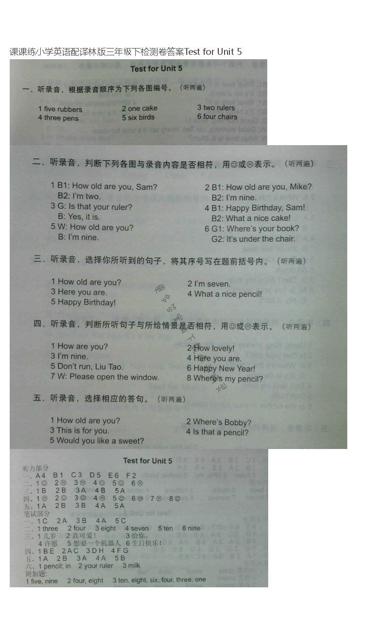 课课练小学英语配译林版三年级下检测卷答案Test for Unit 5