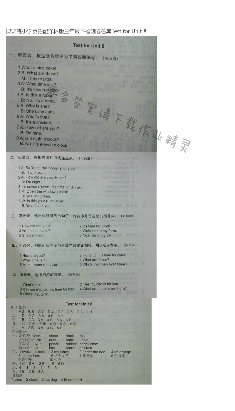 课课练小学英语配译林版三年级下检测卷答案Test for Unit 8