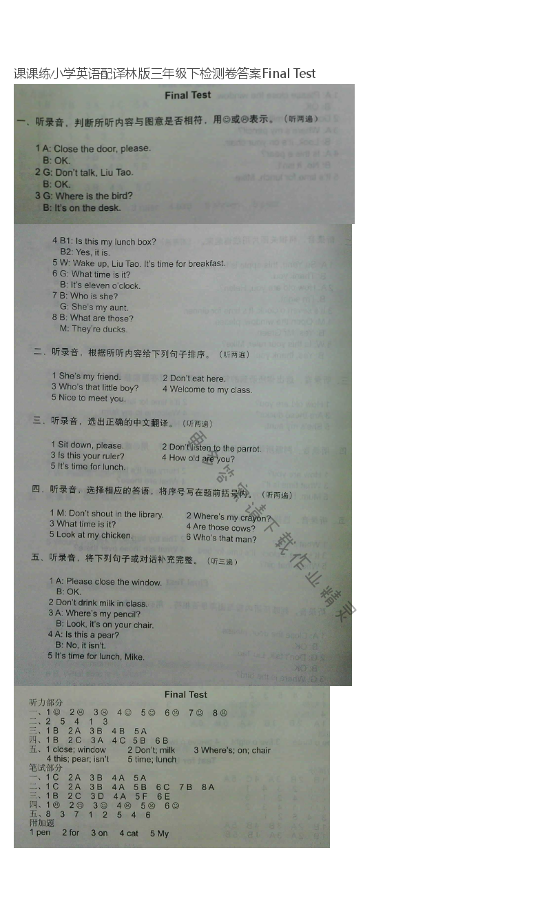 课课练小学英语配译林版三年级下检测卷答案Final Test