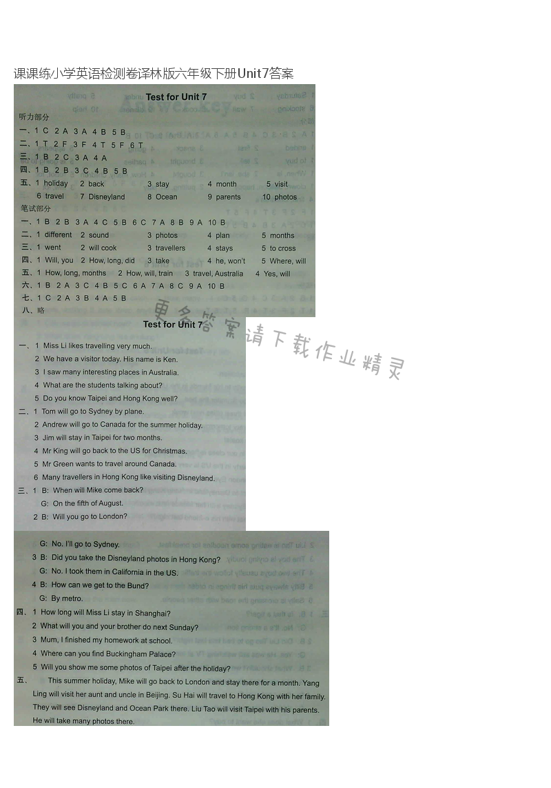 课课练小学英语检测卷译林版六年级下册Unit7答案