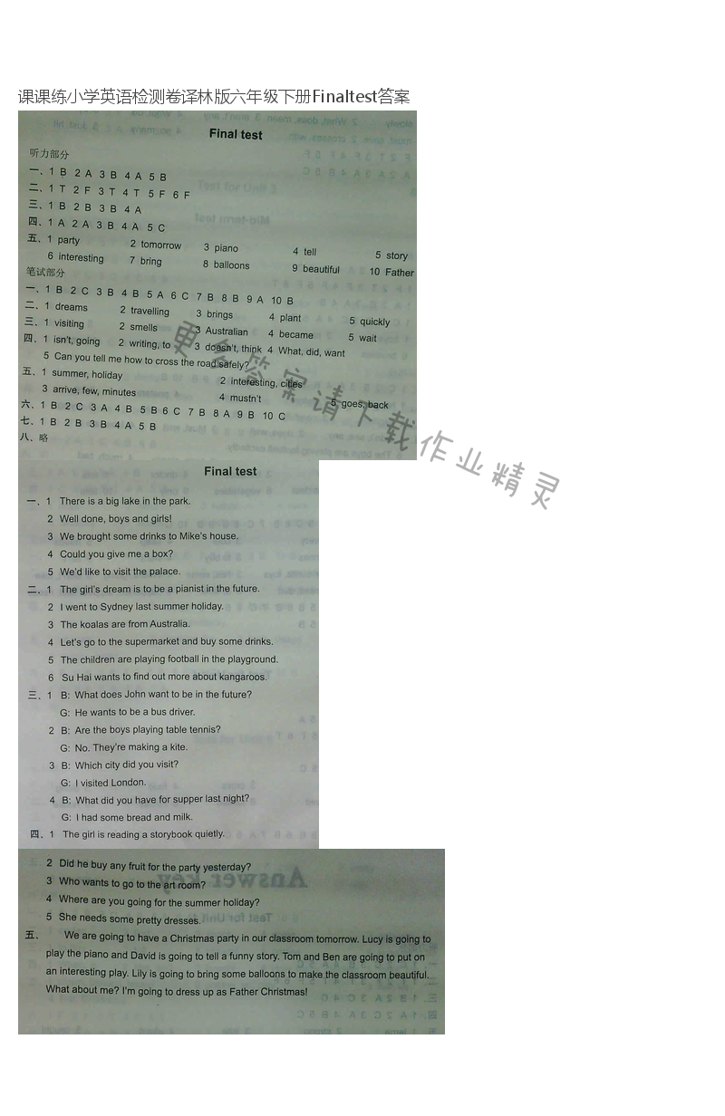 课课练小学英语检测卷译林版六年级下册Finaltest答案