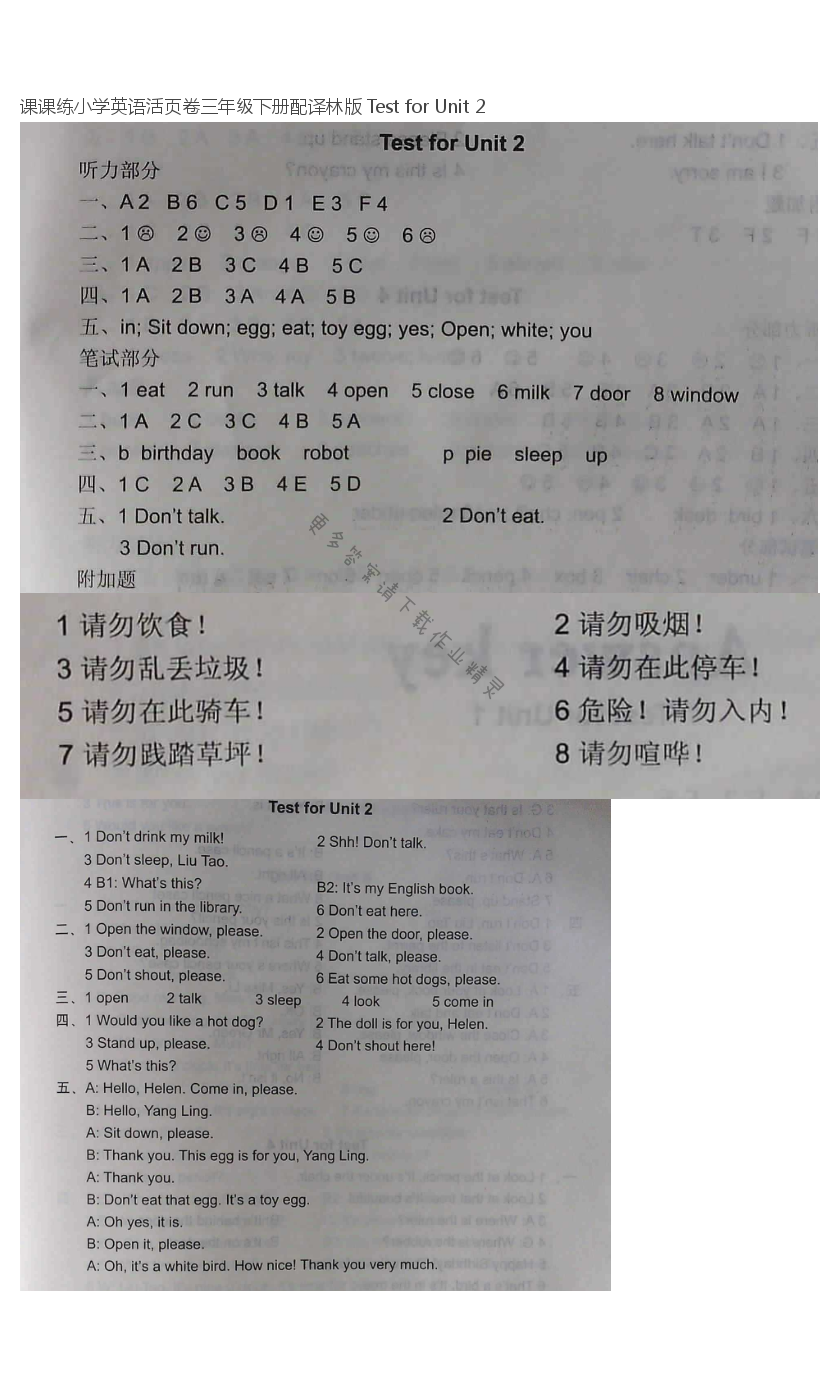 课课练小学英语活页卷三年级下册配译林版 Test for Unit 2