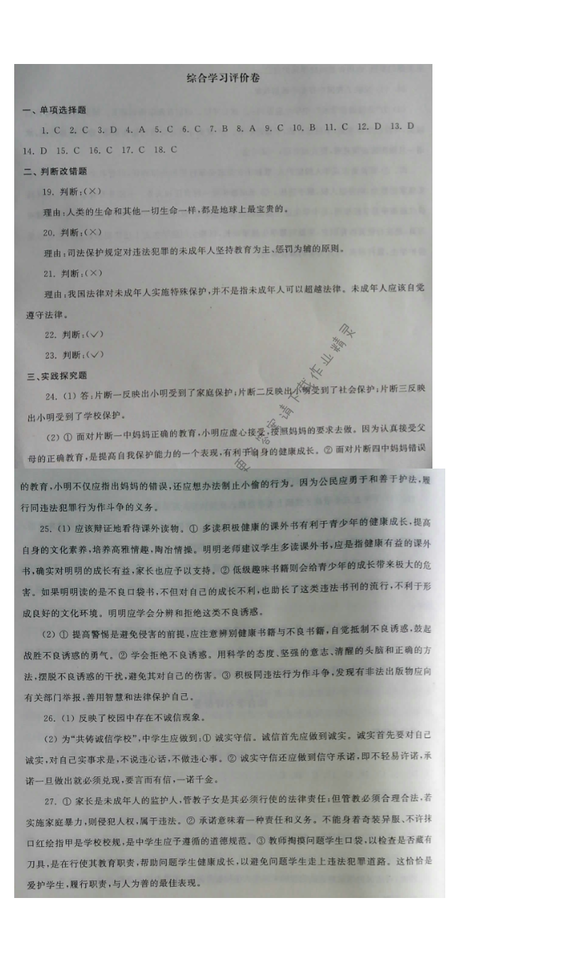 伴你学七年级下册道德与法治（苏人版）综合学习评价卷