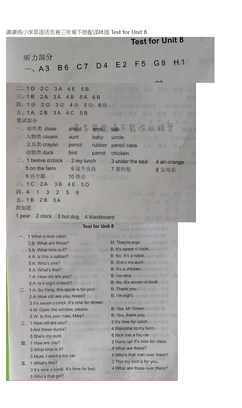 课课练小学英语活页卷三年级下册配译林版 Test for Unit 8