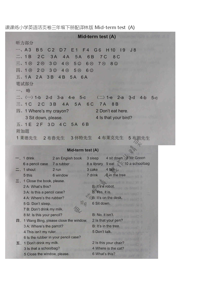 课课练小学英语活页卷三年级下册配译林版 Mid-term test  (A)