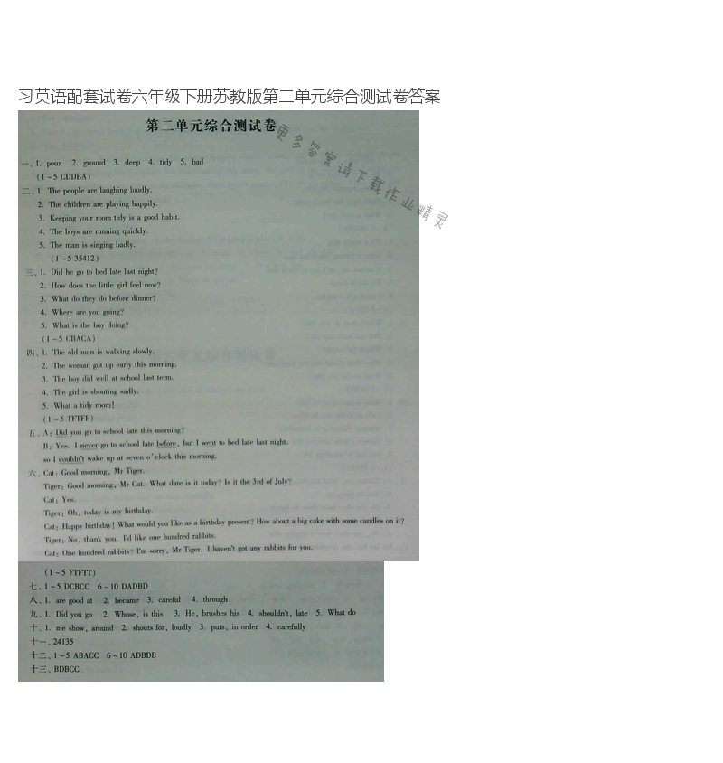 同步练习英语配套试卷六年级下册苏教版第二单元综合测试卷答案
