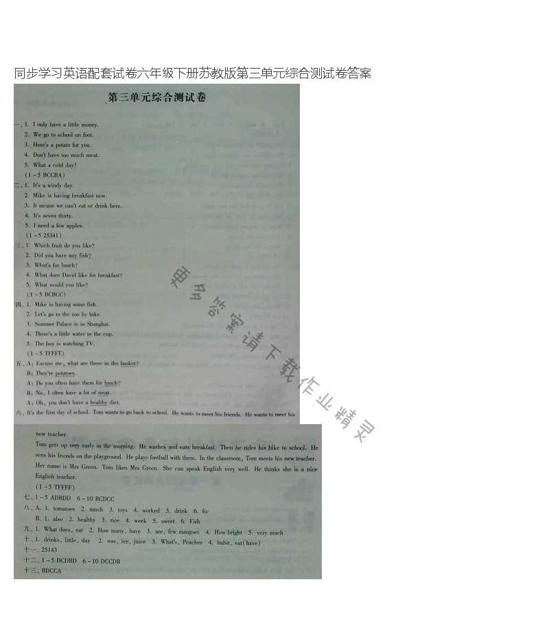 同步学习英语配套试卷六年级下册苏教版第三单元综合测试卷答案