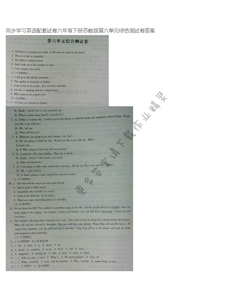 同步学习英语配套试卷六年级下册苏教版第六单元综合测试卷答案
