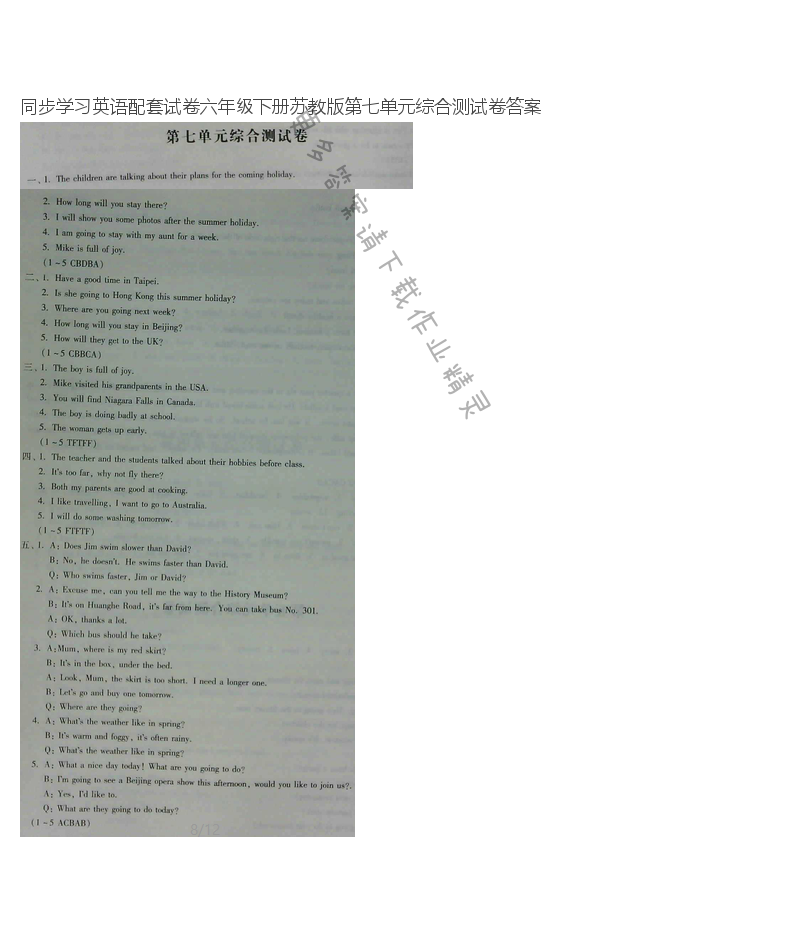 同步学习英语配套试卷六年级下册苏教版第七单元综合测试卷答案