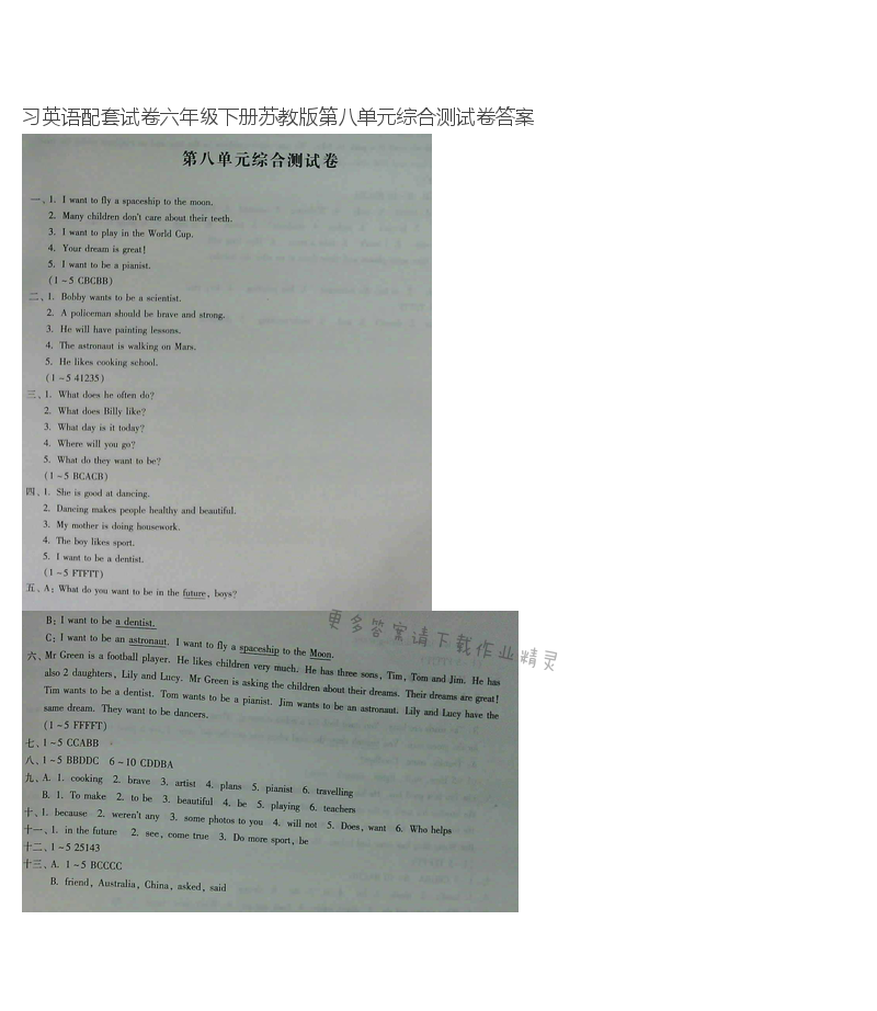 同步学习英语配套试卷六年级下册苏教版第八单元综合测试卷答案