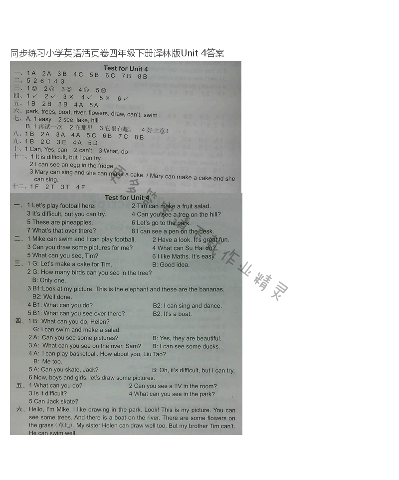 同步练习小学英语活页卷四年级下册译林版Unit 4答案