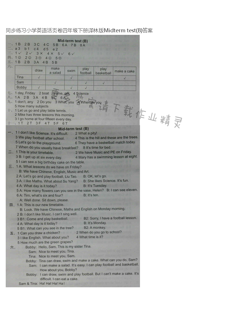 同步练习小学英语活页卷四年级下册译林版Midterm test(B)答案