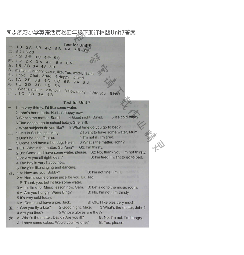同步练习小学英语活页卷四年级下册译林版Unit7答案