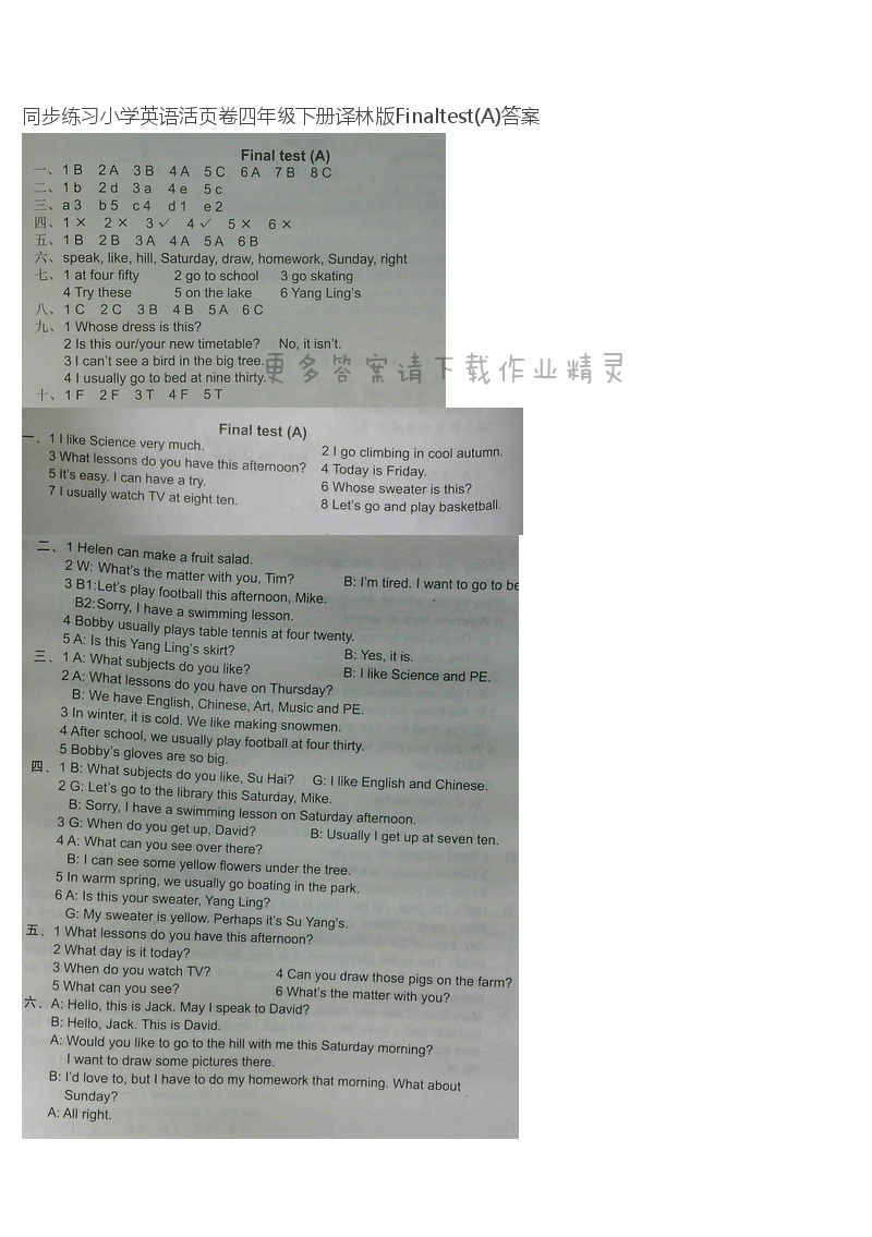 同步练习小学英语活页卷四年级下册译林版Finaltest(A)答案
