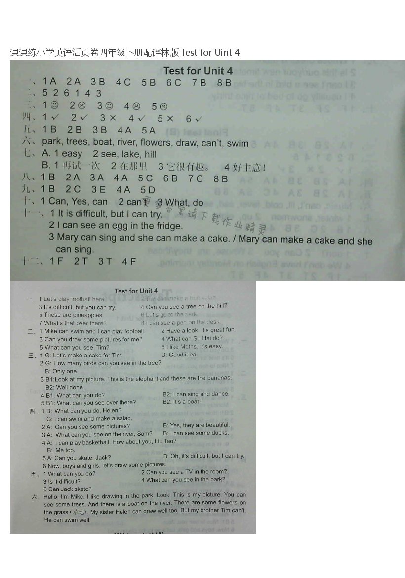 课课练小学英语活页卷四年级下册配译林版 Test for Uint 4