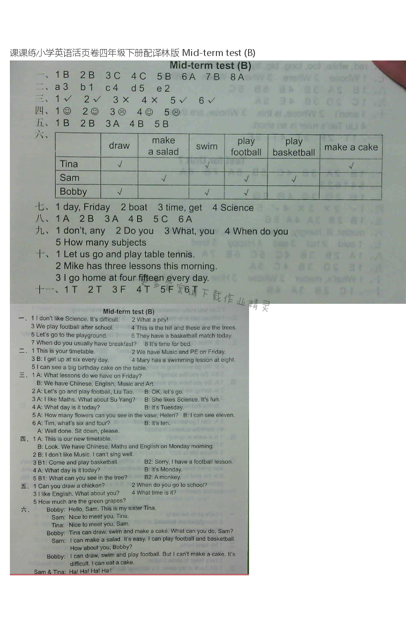 课课练小学英语活页卷四年级下册配译林版 Mid-term test (B)
