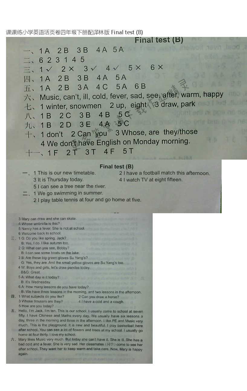 课课练小学英语活页卷四年级下册配译林版 Final test (B)