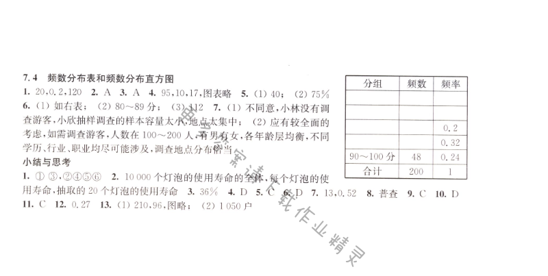 7.4频数分布表和频数分布直方图同步练习答案