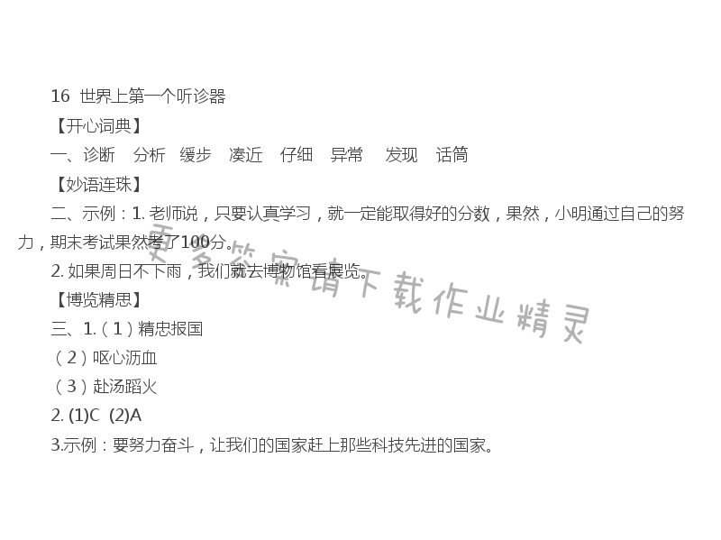 世界上第一个听诊器 - 世界上第一个听诊器课课练答案