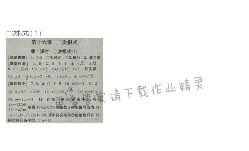 2017年通城学典课时作业本八年级数学下册人教版  第十六章第1课时
