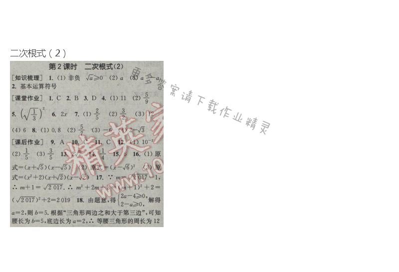 2017年通城学典课时作业本八年级数学下册人教版  第十六章第2课时