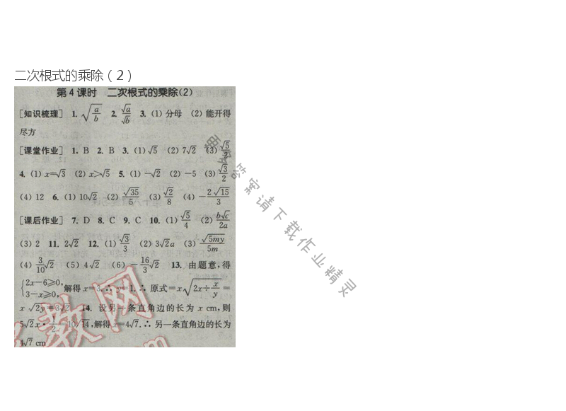 2017年通城学典课时作业本八年级数学下册人教版  第十六章第4课时