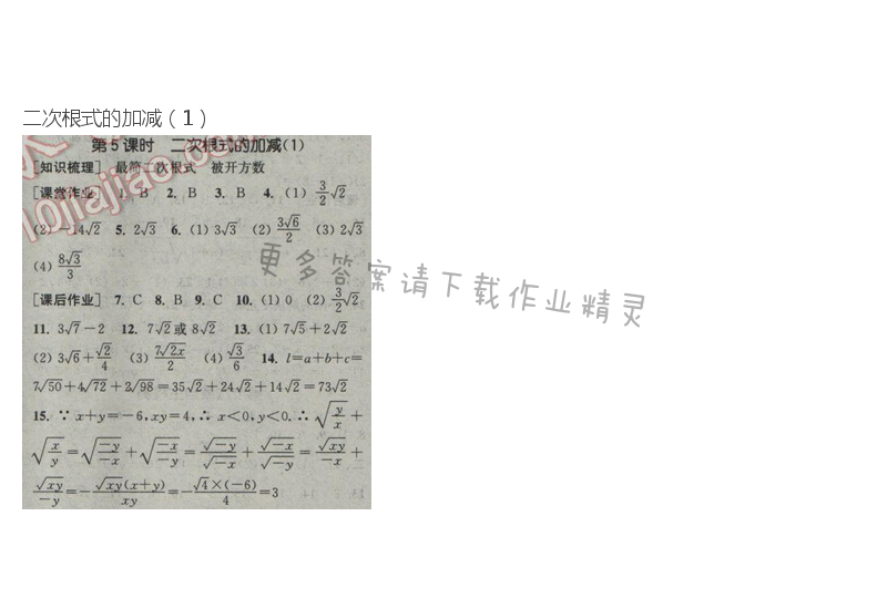 2017年通城学典课时作业本八年级数学下册人教版  第十六章第5课时