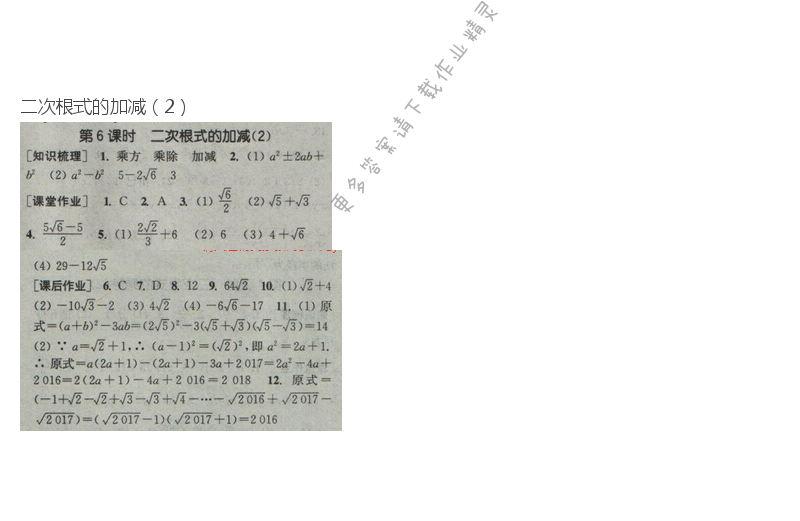 2017年通城学典课时作业本八年级数学下册人教版  第十六章第6课时