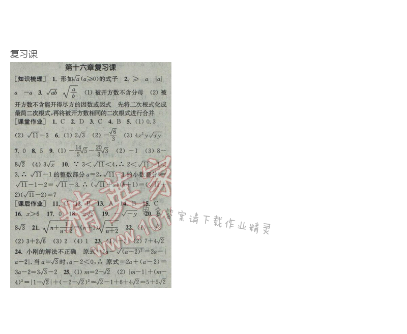 2017年通城学典课时作业本八年级数学下册人教版  第十六章复习课